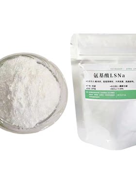 月桂酰肌氨酸钠 氨基酸起泡粉 温和无刺激表面活性剂高泡沫细腻剂