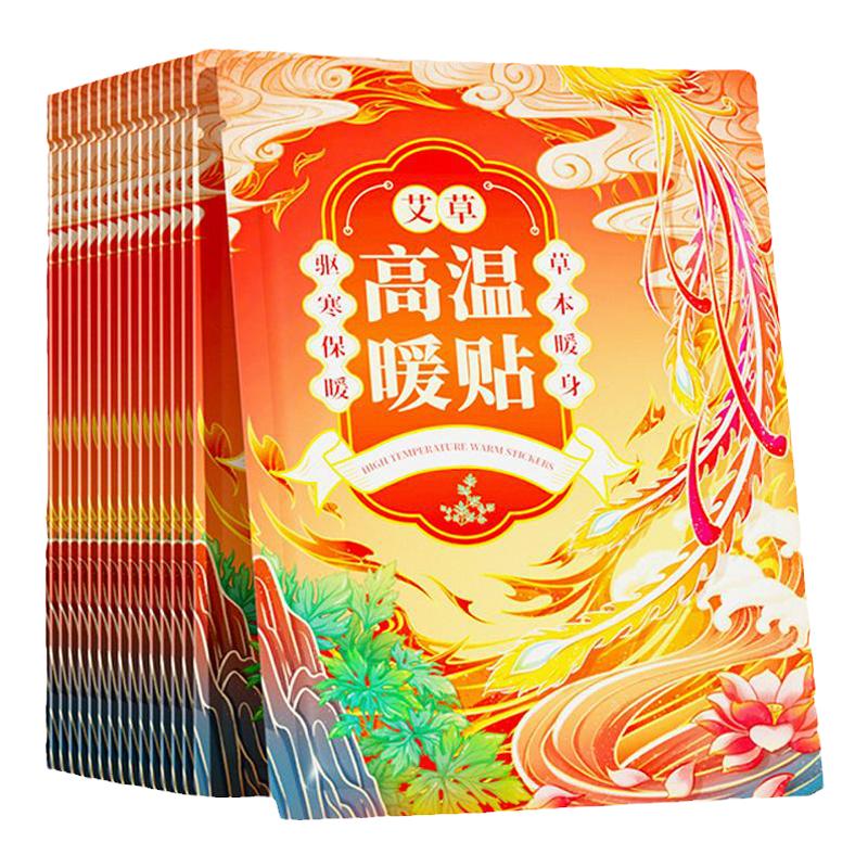 网驰高温艾草暖贴暖宝宝暖身贴自