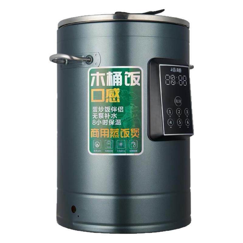 智能电热全自动蒸饭桶