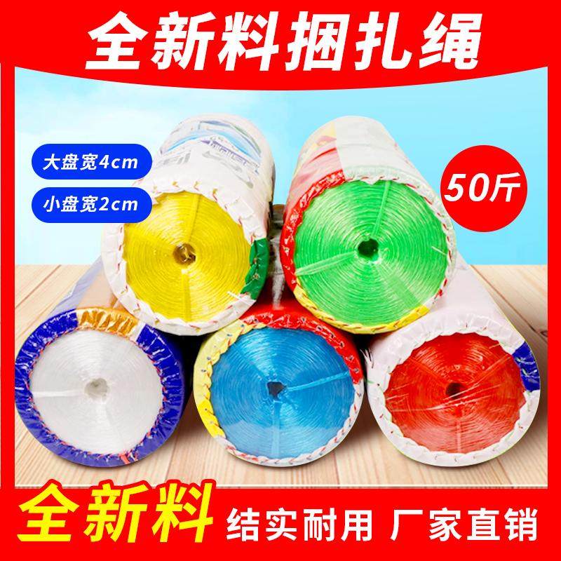 全新料塑料捆扎绳子捆绑绳打包带封口绳白色红色绳子撕裂膜尼龙绳