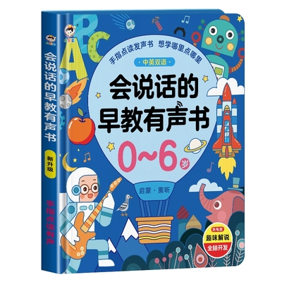 小儒童会说话的早教有声书充电款