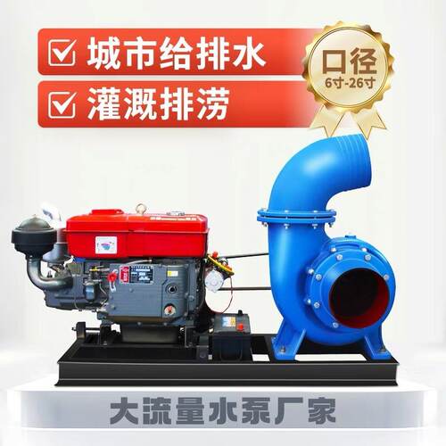 柴油机混流泵大流量防汛洪排涝泵车大型农田用灌溉泵高扬程抽水泵