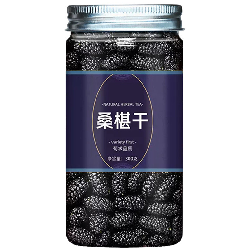 头茬桑葚干干净无沙泡水即食