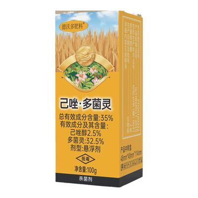 【杀菌治病利器】多菌灵复配升级