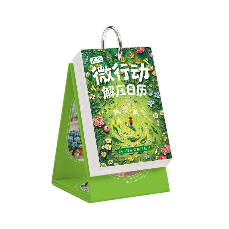 2027微行动解压双面台历生日礼物