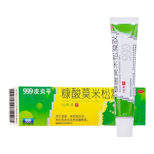 999皮炎平三九皮炎平糠酸莫米松凝胶10g 湿疹神经性皮炎皮肤瘙痒