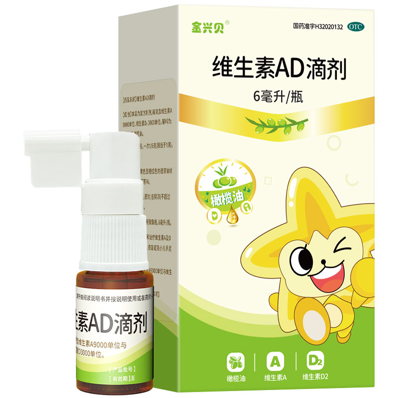 金興貝維生素AD滴劑6ml橄欖油ad寶寶新生兒促鈣吸收低敏ad