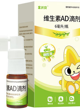 【金兴贝】维生素AD滴剂9000iu3000iu*6ml*1瓶/盒低敏橄榄油AD植物D