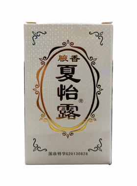 去汗味干爽腋下净味水恒健夏怡露