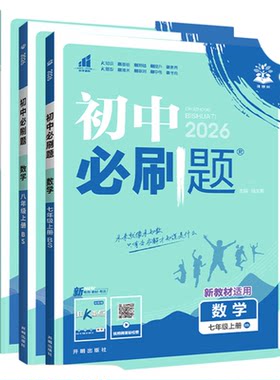 数学北师大版初中必刷题789上下