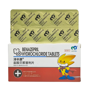 保灵沛辛康盐酸贝那普利片5mg宠物狗狗猫心脏肥大心力衰竭降压药