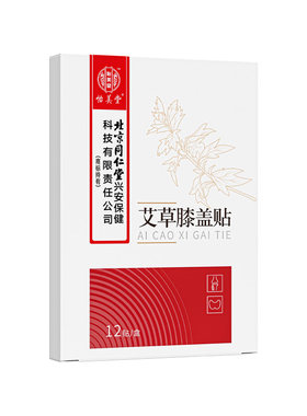 修正艾草膝盖贴缓解膝盖疼痛