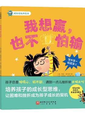 儿童成长抗挫力儿童绘本全4册