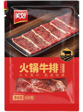 火锅店商用牛排半成品食材牛肉
