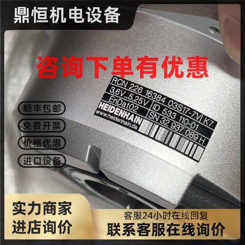 议价海德汉RCN 226 16384 03S17-7V德国原装ID533110-02空心轴编