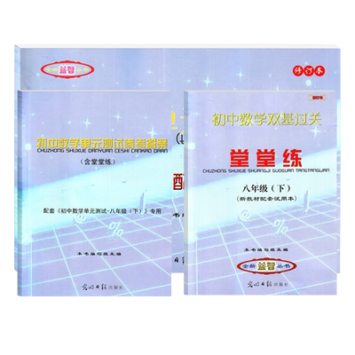 2025初中数学单元测试堂练八年级