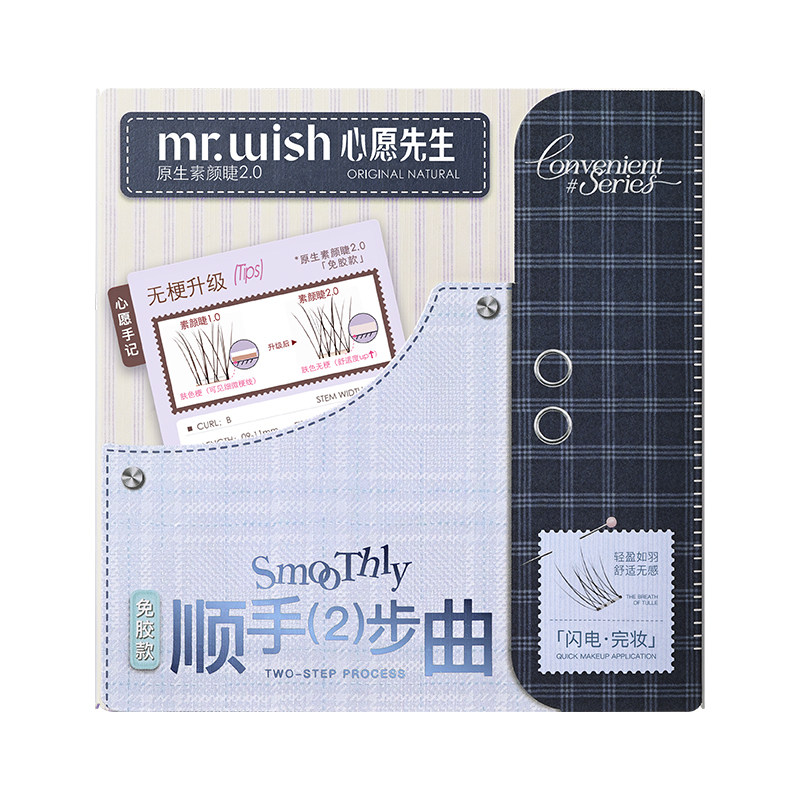 【素颜睫】心愿先生免胶假睫毛妈生超自然款眼睫毛仿真超软短短款