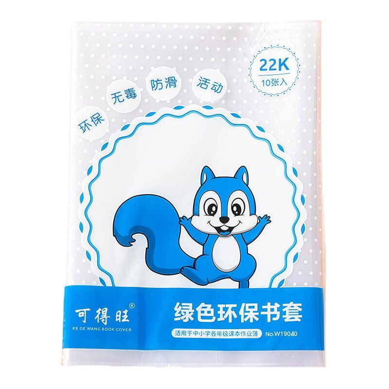 书套书皮透明书本书壳保护套包