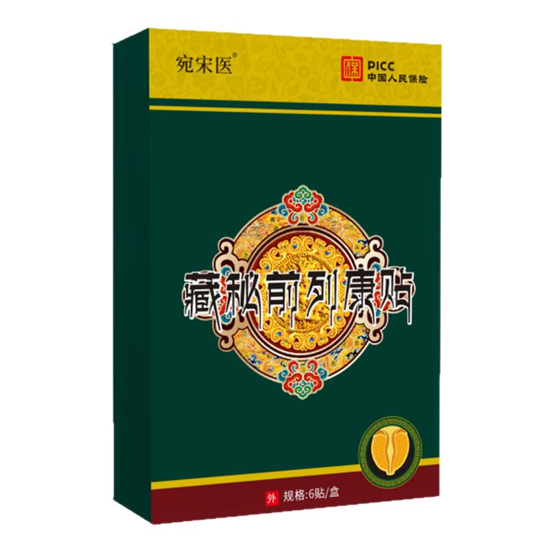 扎西拉姆前列腺热敷理疗贴正品