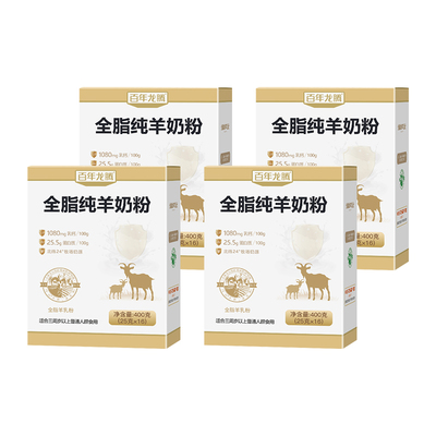 百年龙腾高钙全脂纯羊奶粉4盒装