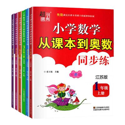 2026春小学数学从课本到奥数同步练习苏教人教版一年级下册数学练习题1二2三3四五六6RJ江苏版SJ数学思维训练奥数辅导课本