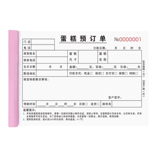 蛋糕店订单本二联订制生日做蛋糕用的一票通两联花店开单票本鲜花预定预订单2连出货入库定单收款收据2联单据