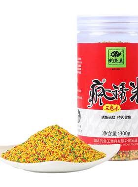 钓鱼王三色米黑坑酒米药打窝米