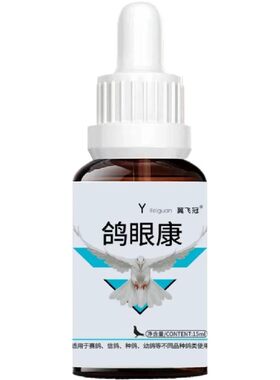 冀飞冠鸽子单眼流泪伤风鸽药