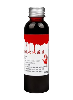 万圣节人造血浆DIY道具