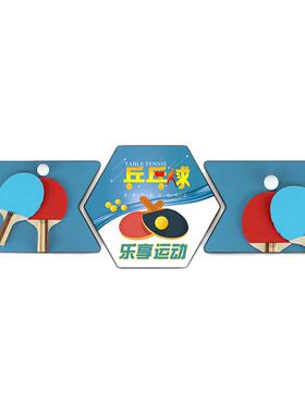 乒乓球馆挂画体育馆墙面装饰俱乐部宣传壁画健身房励志宣传装饰画