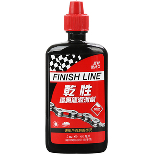Finish Line终点线链条油山地公路自行车润滑油陶瓷干湿性保养