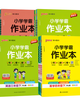 2026秋学霸作业本一二三四五六年级上下册语文数学英语科学人教北师苏教教科版外研道德与法治同步练习册小学一课一练官方正版