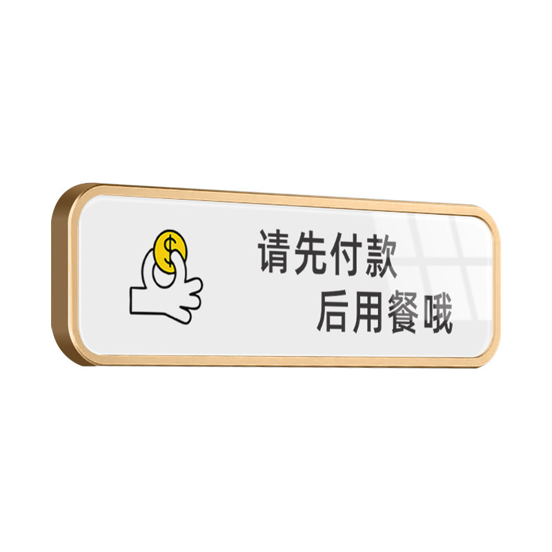 厨房重地闲人免进先付款后用餐牌