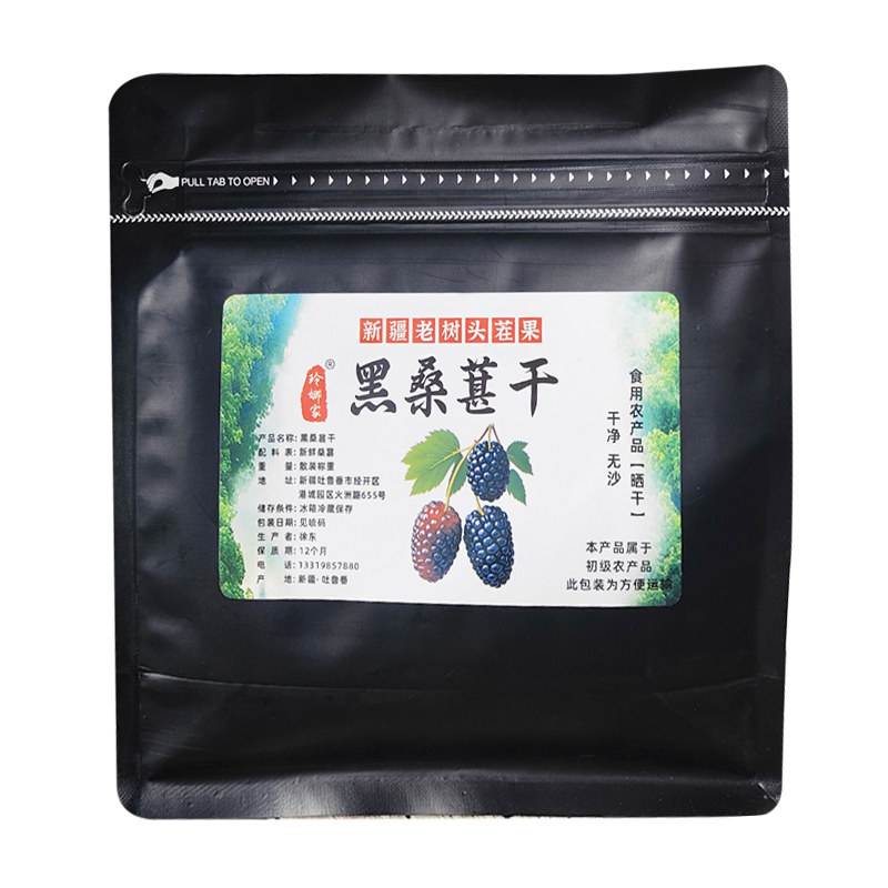 新疆吐鲁番头茬大果黑桑葚干