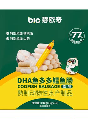 碧欧奇DHA鳕鱼肠≥77%鳕鱼肉