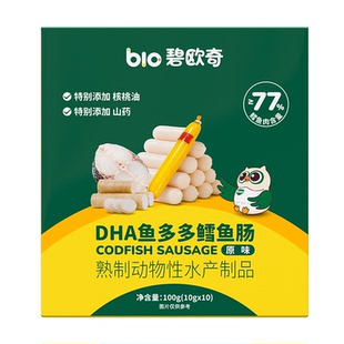 碧欧奇鳕鱼肠DHA藻油儿童零食无添加色素肉肠送婴幼儿宝宝辅食谱