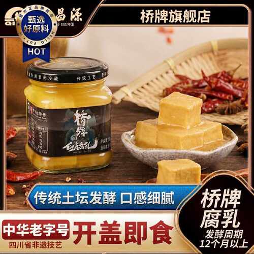 桥牌白腐乳190g正宗四川豆腐乳火锅羊肉汤下饭菜蘸料发酵毛霉豆腐