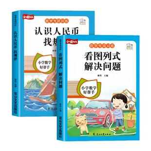 看图列式计算一年级数学看图列算式专项训练1020以内加减法解决问题练习册口算题天天上册下册人教版同步数学思维强化训练幼小衔接