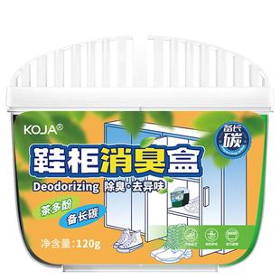 鞋柜臭味克星鞋袜球鞋防臭除异味香薰鞋内去脚臭神器