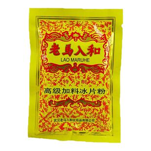 老马入和加料冰片粉100g瓶装大人清凉薄荷冰凉痱子粉爽身粉祛痱粉