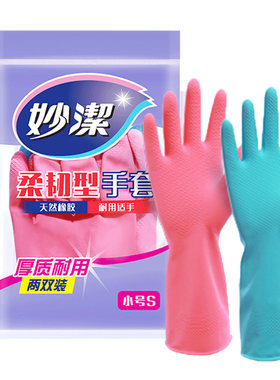 妙洁柔韧型双入包装厚实家务手套