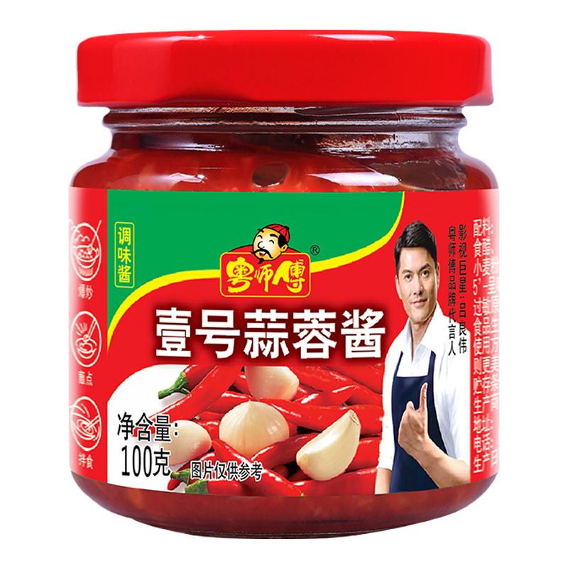 粤师傅辣椒酱 微辣特辣青辣椒 轻便旅行装拌面下饭炒菜蘸点特辣王