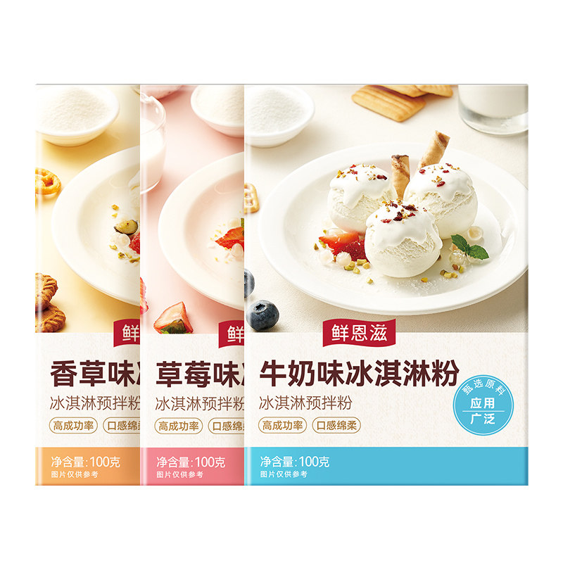 冰淇淋粉家用自制香草