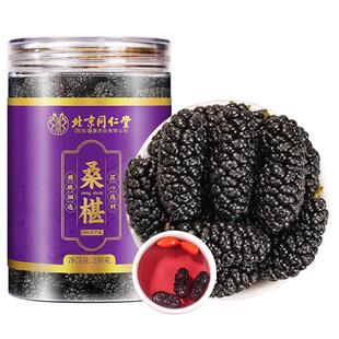 北京同仁堂桑椹果干500g黑桑葚干特级新疆桑葚红花茶组合泡茶水喝