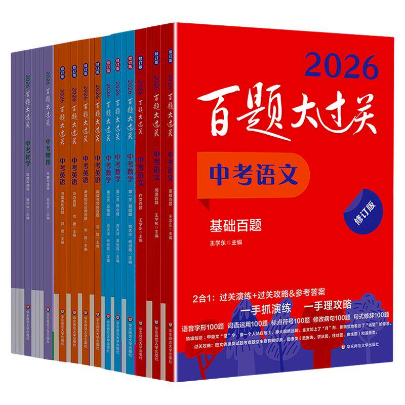 2027百题大过关中考语文基础知识