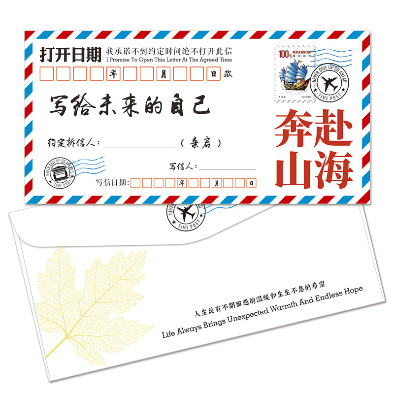 偶寄写给未来自己信封笺航空版可定制励志送信纸中学高考加油机构