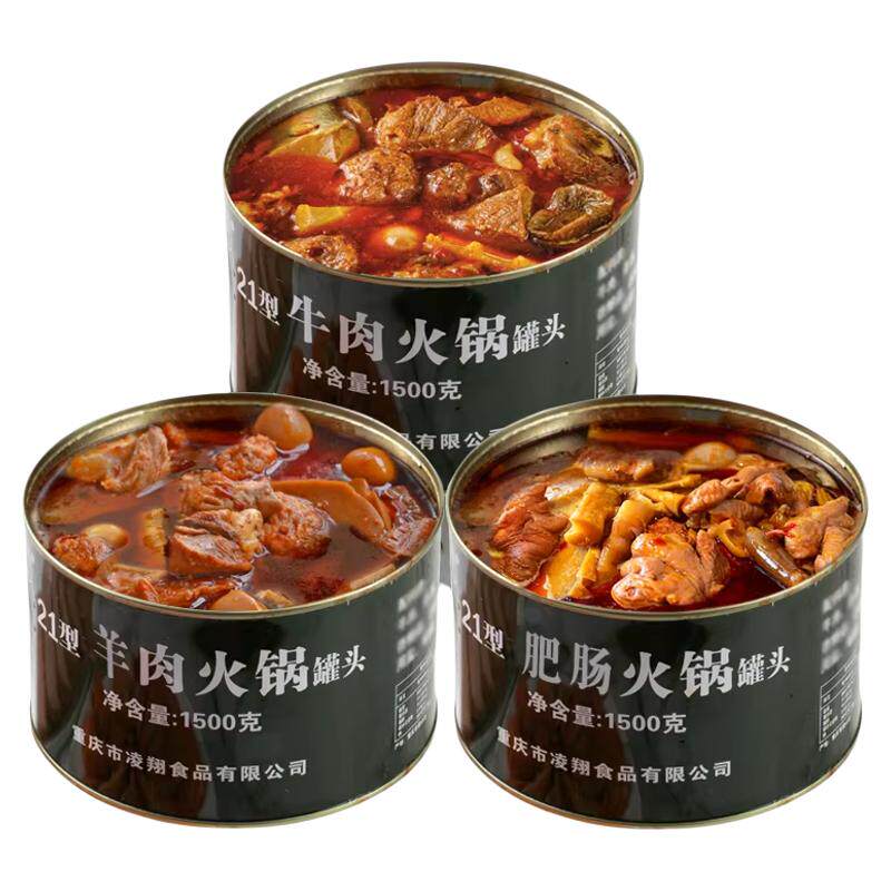 21型牛肉火锅罐头大分量三斤装