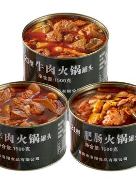 21型牛肉火锅罐头大分量三斤装