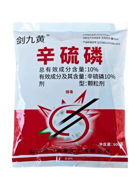 辛硫磷蛴螬钻心虫地下害虫杀虫剂