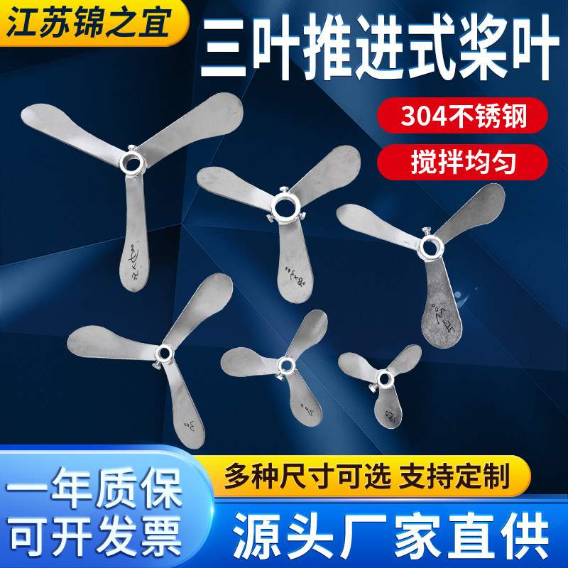 304不锈钢桨叶 立式加药搅拌机螺旋叶片三叶式搅拌轴桨片批发